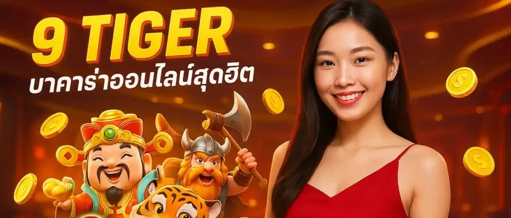 bigtiger ไฮไลต์